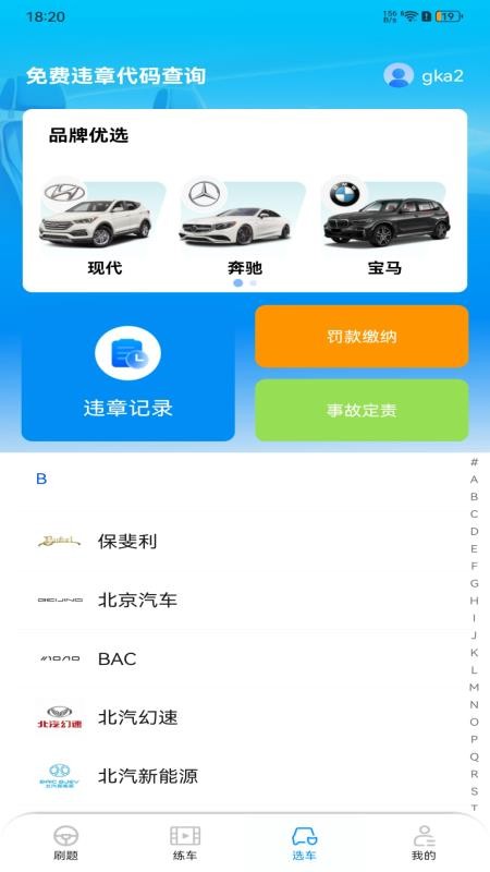 驾考违章导师官网版v1.0.1(2)