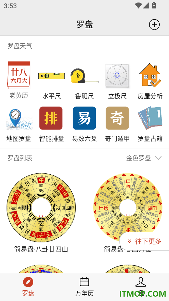 精密罗盘指南针手机版