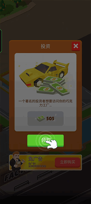 巧克力工厂游戏v1.1.0(2)