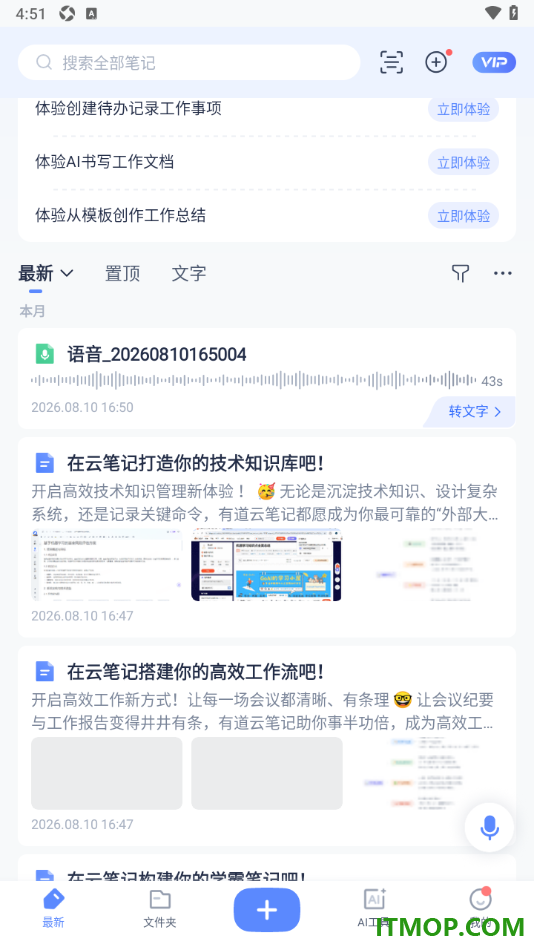有道云笔记手机版设置进行语音速记的方法