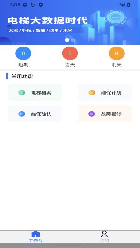 维保e站官方版v1.1.86(1)