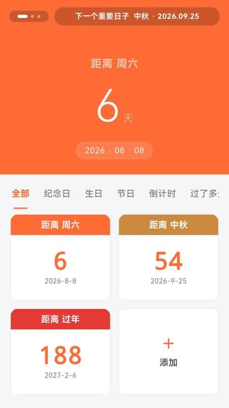 专注倒数appv1.0.5(5)