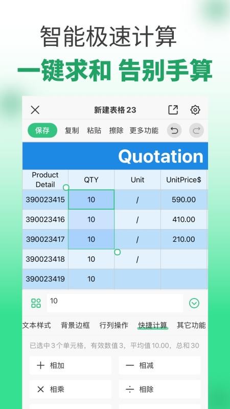 表格工坊手机版v1.1.1(4)