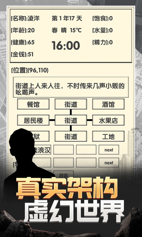 流浪人生2命运游戏v1.1.5(1)