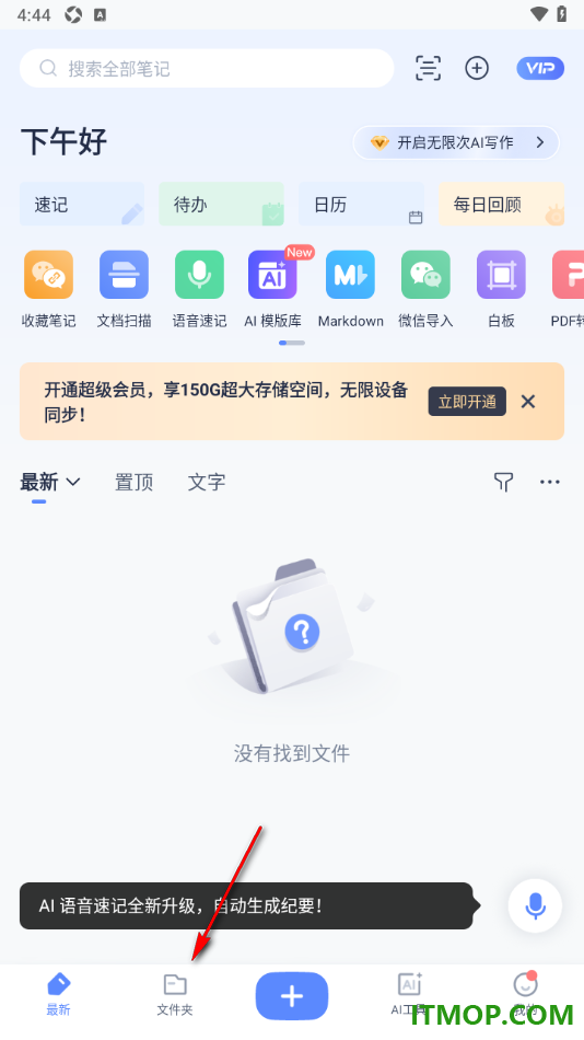 有道云笔记手机版新建文件夹的方法
