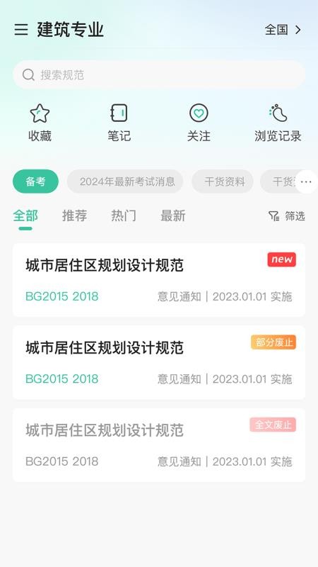 考松果题库官方版v1.2.9(1)