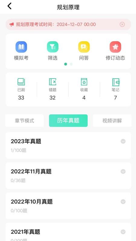 考松果题库官方版v1.2.9(2)