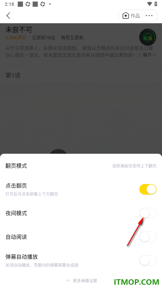 快看漫画手机版设置允许启用夜间模式功能的方法