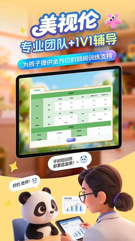 美视伦弱视训练最新版v2.0.0(1)