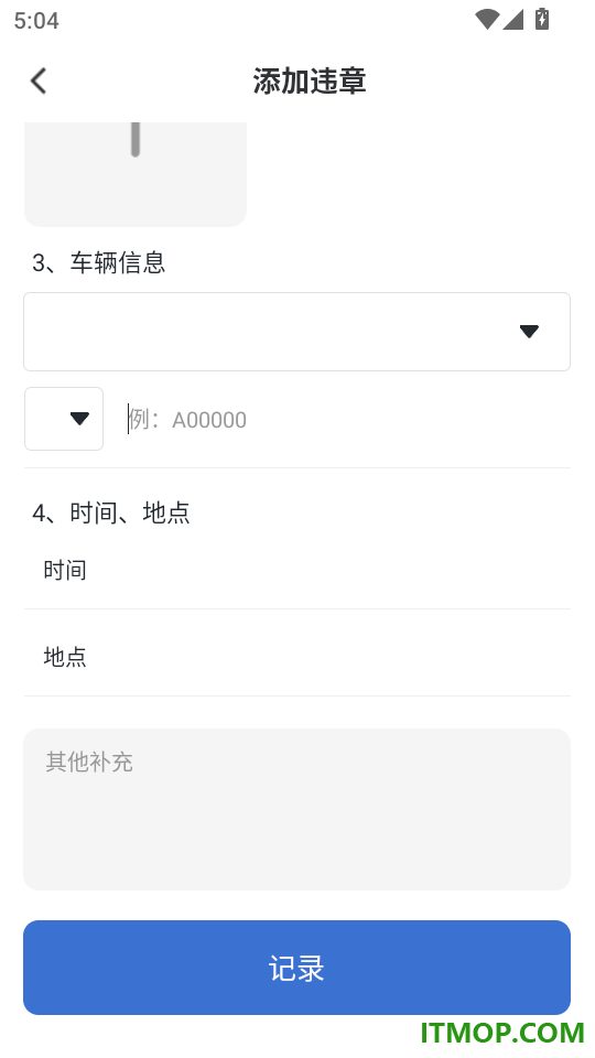 交通违章拍照识别官网版