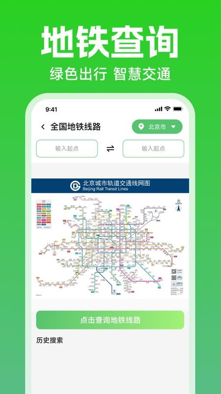 乘车坐公交免费版v1.0.0 2