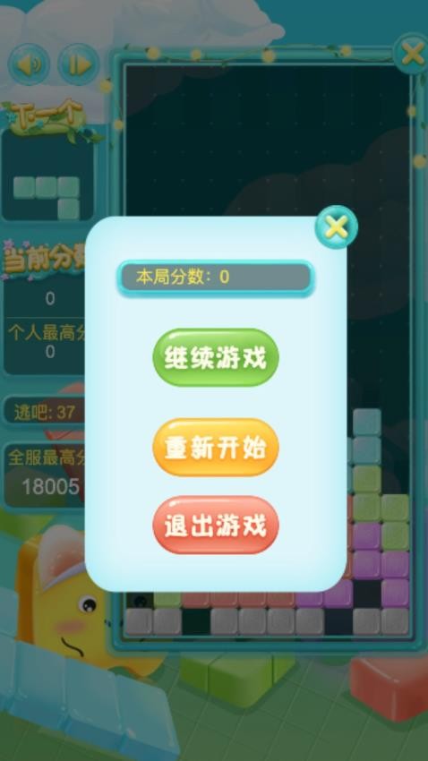 俄罗斯方块游戏v1.3 4