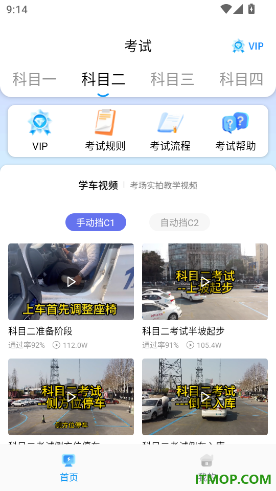 科目一考本宝典免费版
