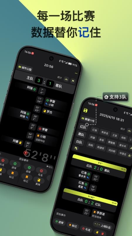 记足球最新版v4.1.0 2