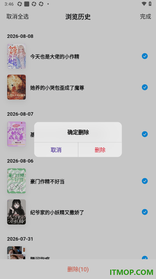 qq阅读手机版设置一键清空浏览历史记录的方法