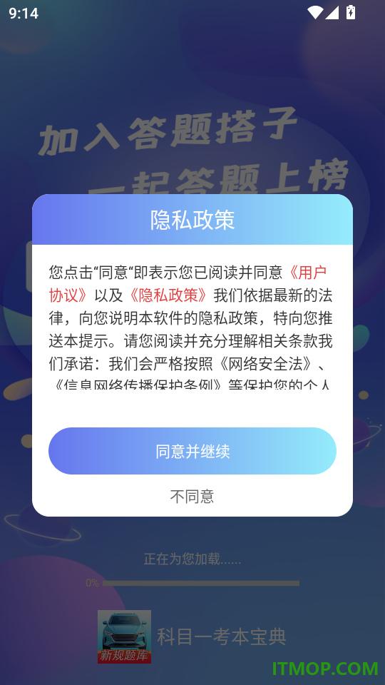 科目一考本宝典免费版