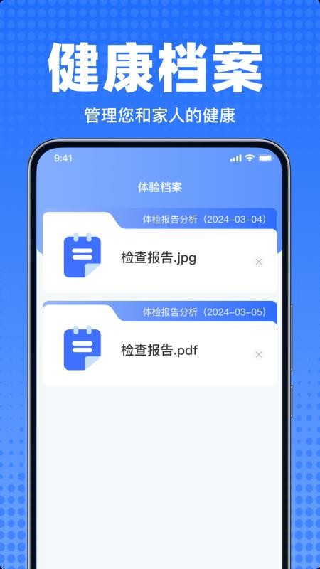 体检报告解读专家最新版v2.23(1)