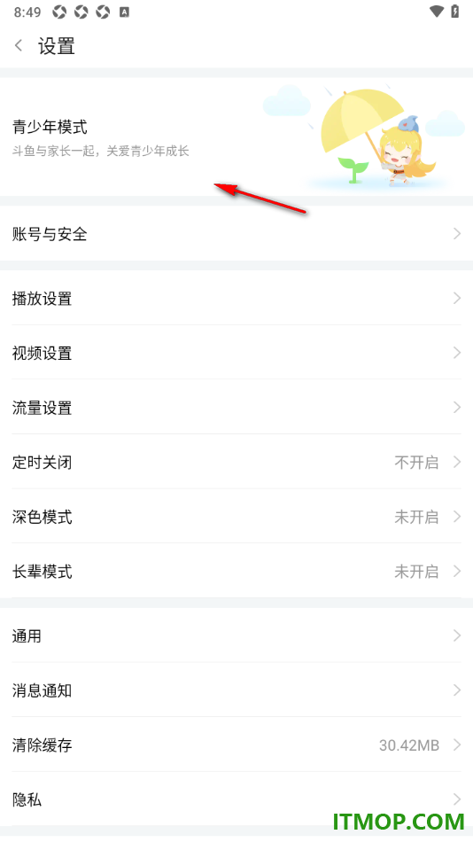 斗鱼直播手机版设置启用青少年模式的方法
