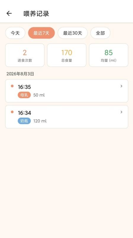 进食日记免费版v1.1.5(2)