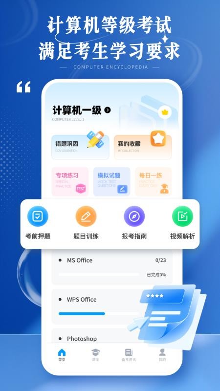 计算机等级考试宝典最新版v1.0.3(4)
