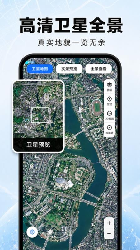 高清卫星全景导航手机版v1.0.2 1