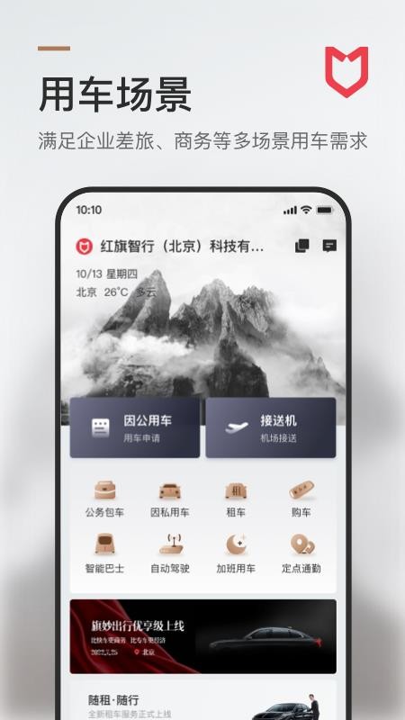 旗妙出行v3.0.7 3