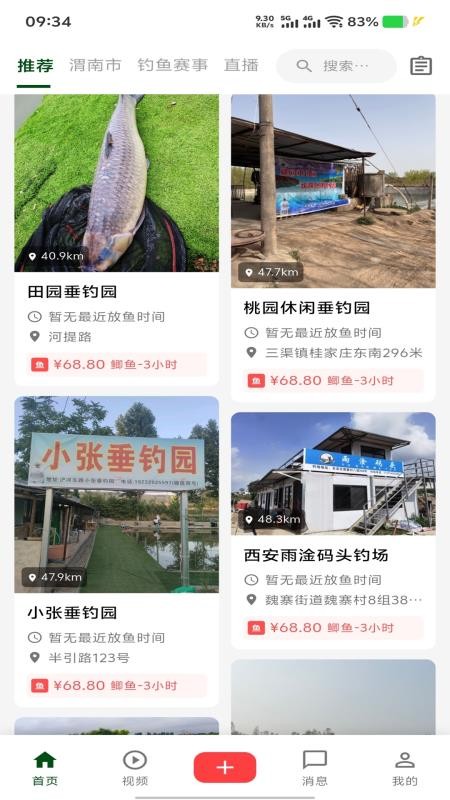 钓友宝最新版v1.3.1(2)