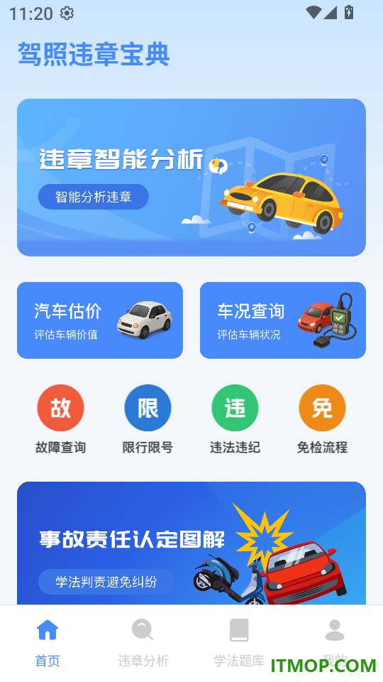 驾照违章宝典最新版