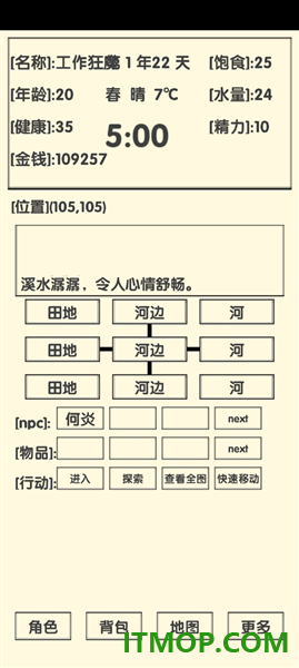 流浪人生2命运游戏