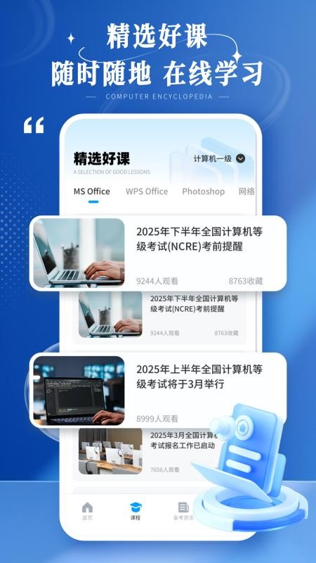 计算机等级考试宝典最新版v1.0.3(2)