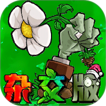 杂交植物大战2游戏 v1.7