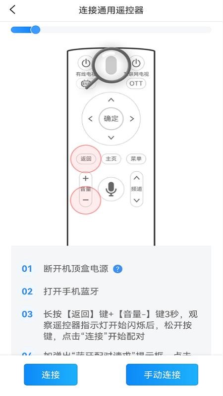 通用遥控手机版v2.0.10(4)