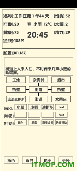 流浪人生2命运游戏