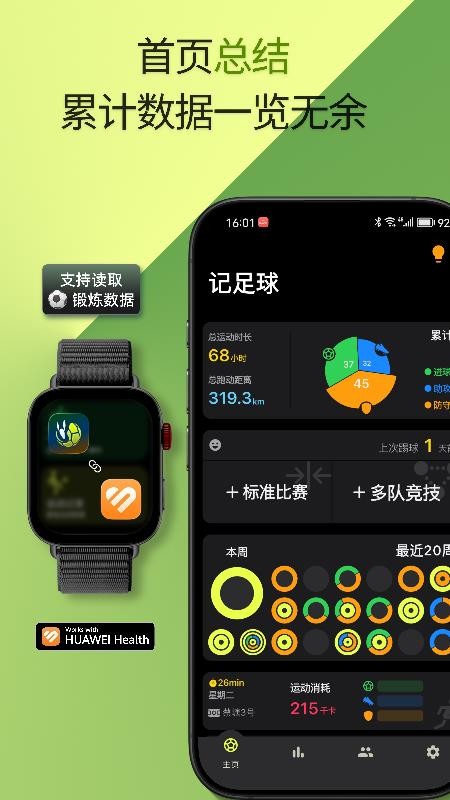 记足球最新版v4.1.0 3