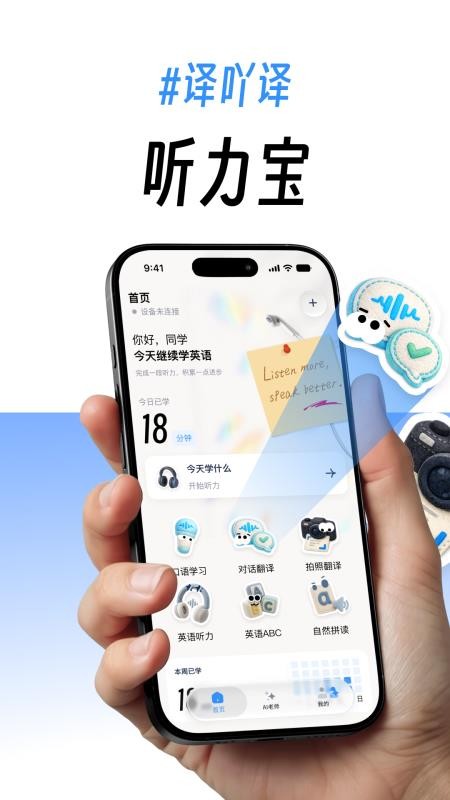 译吖译英语听力手机版vYiyayi_English_Listen_1.1.0(4)
