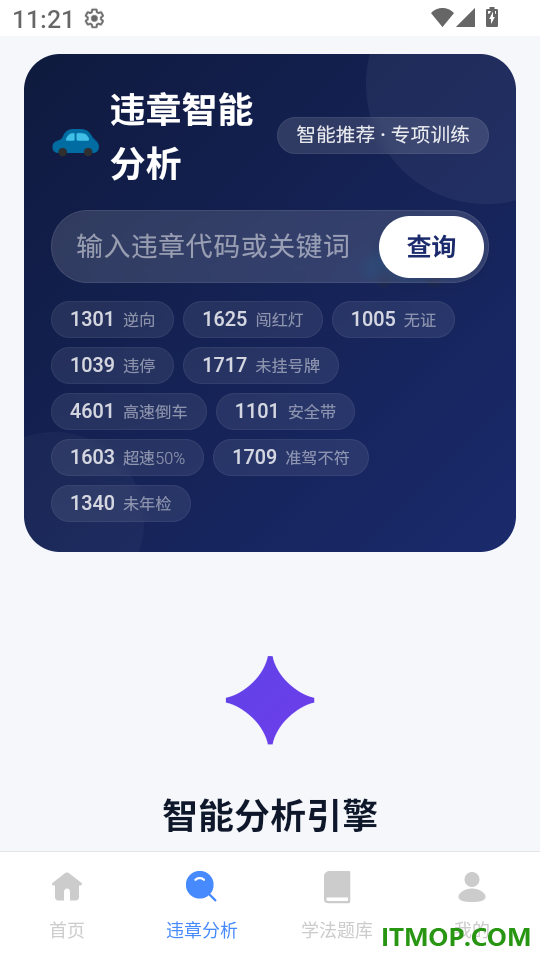 驾照违章宝典最新版