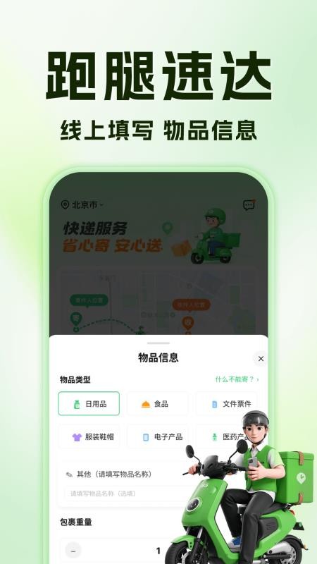 UD同城跑腿官网版v1.0.0(3)