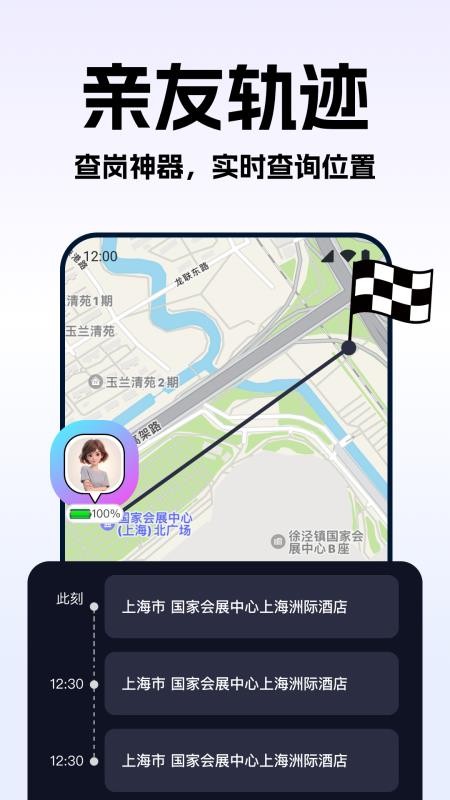 手机号定位实时寻人免费版v1.1.2(3)