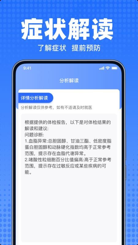 体检报告解读专家最新版v2.23(3)