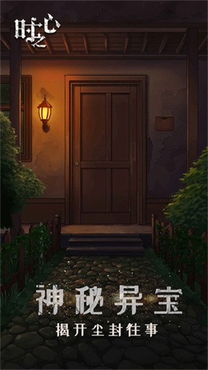 时之心游戏v1.7(3)
