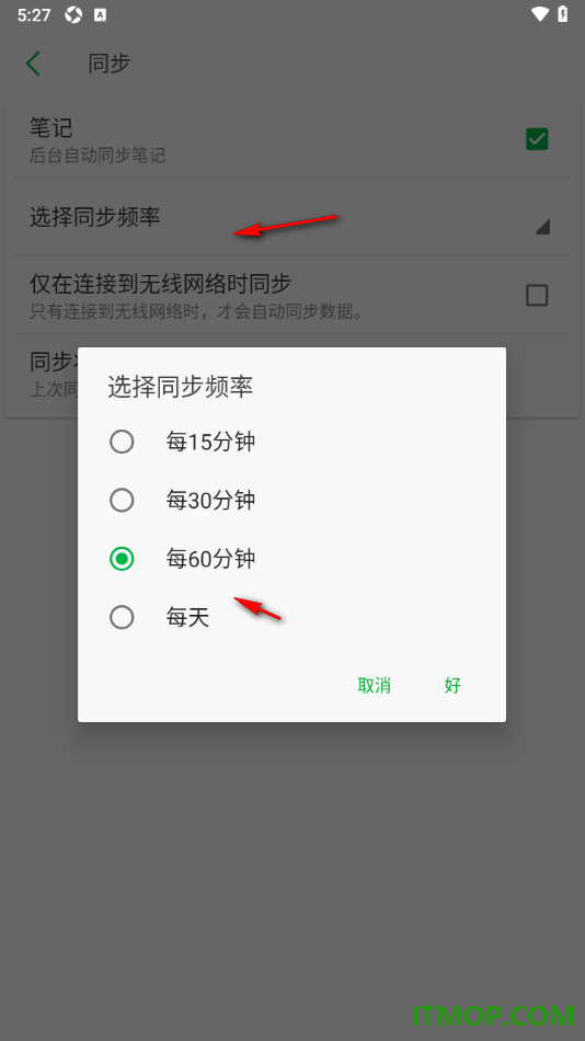 印象笔记手机版设置开启笔记同步功能的方法