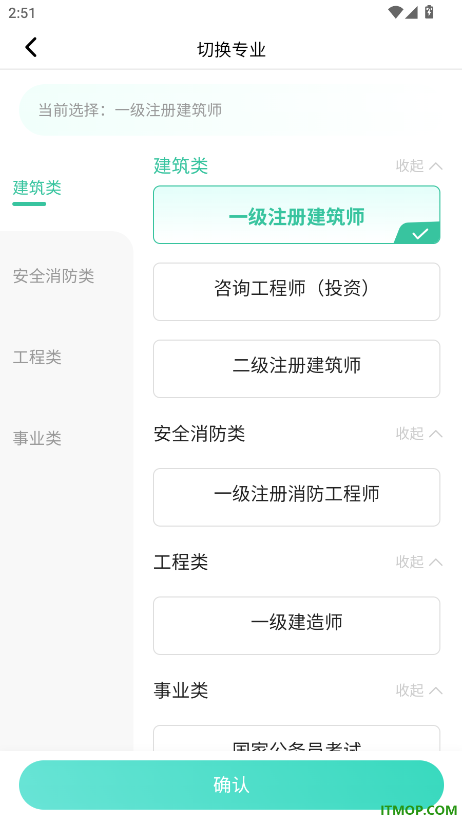 考松果题库官方版