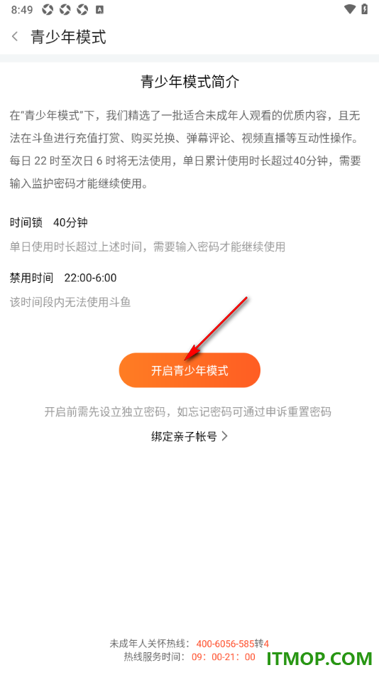斗鱼直播手机版设置启用青少年模式的方法