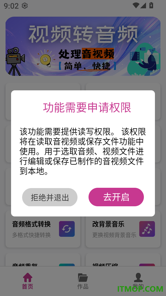 视频转音频app