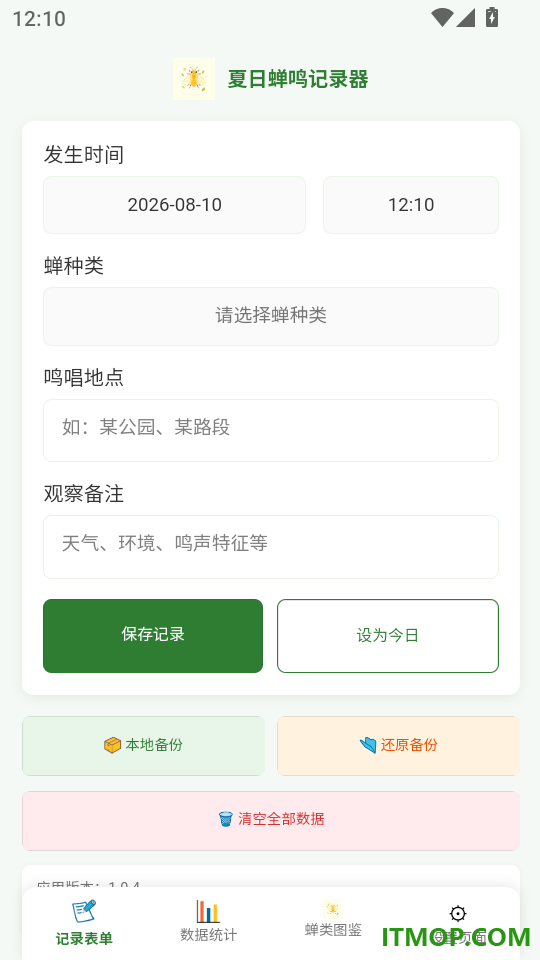 夏日蝉鸣记录器手机版