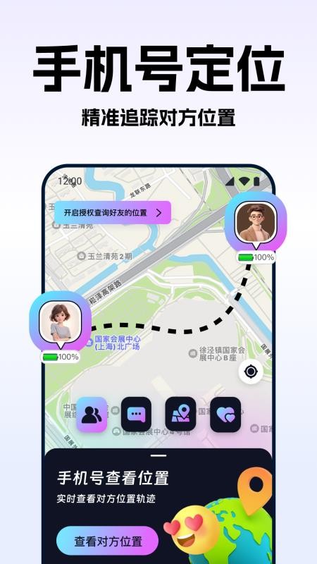 手机号定位实时寻人免费版v1.1.2(4)