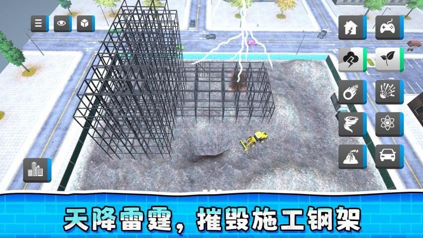 毁灭与建筑游戏v2.0.1 2