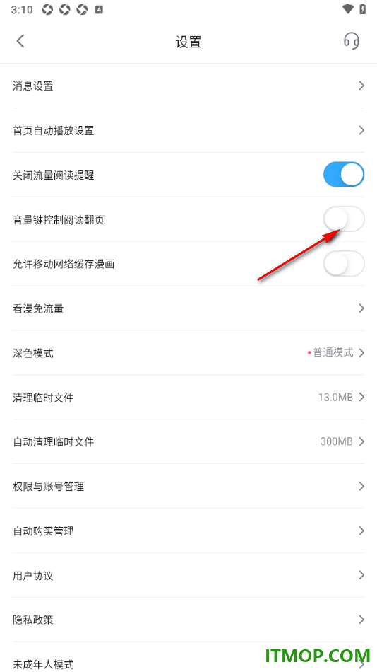 哔哩哔哩漫画手机版设置关闭音量键控制阅读翻页的方法