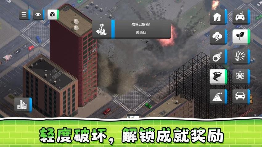 毁灭与建筑游戏v2.0.1 1