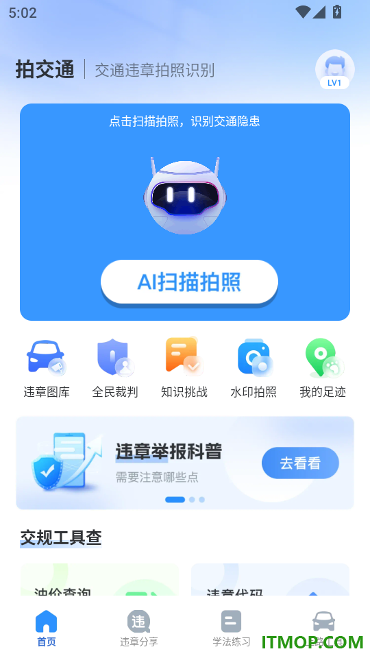 交通违章拍照识别官网版